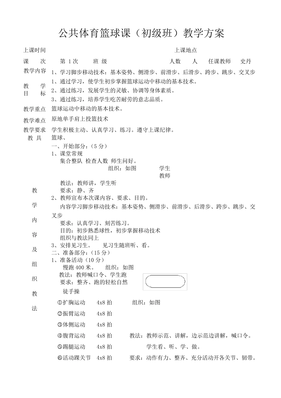 篮球初级教案_第2页