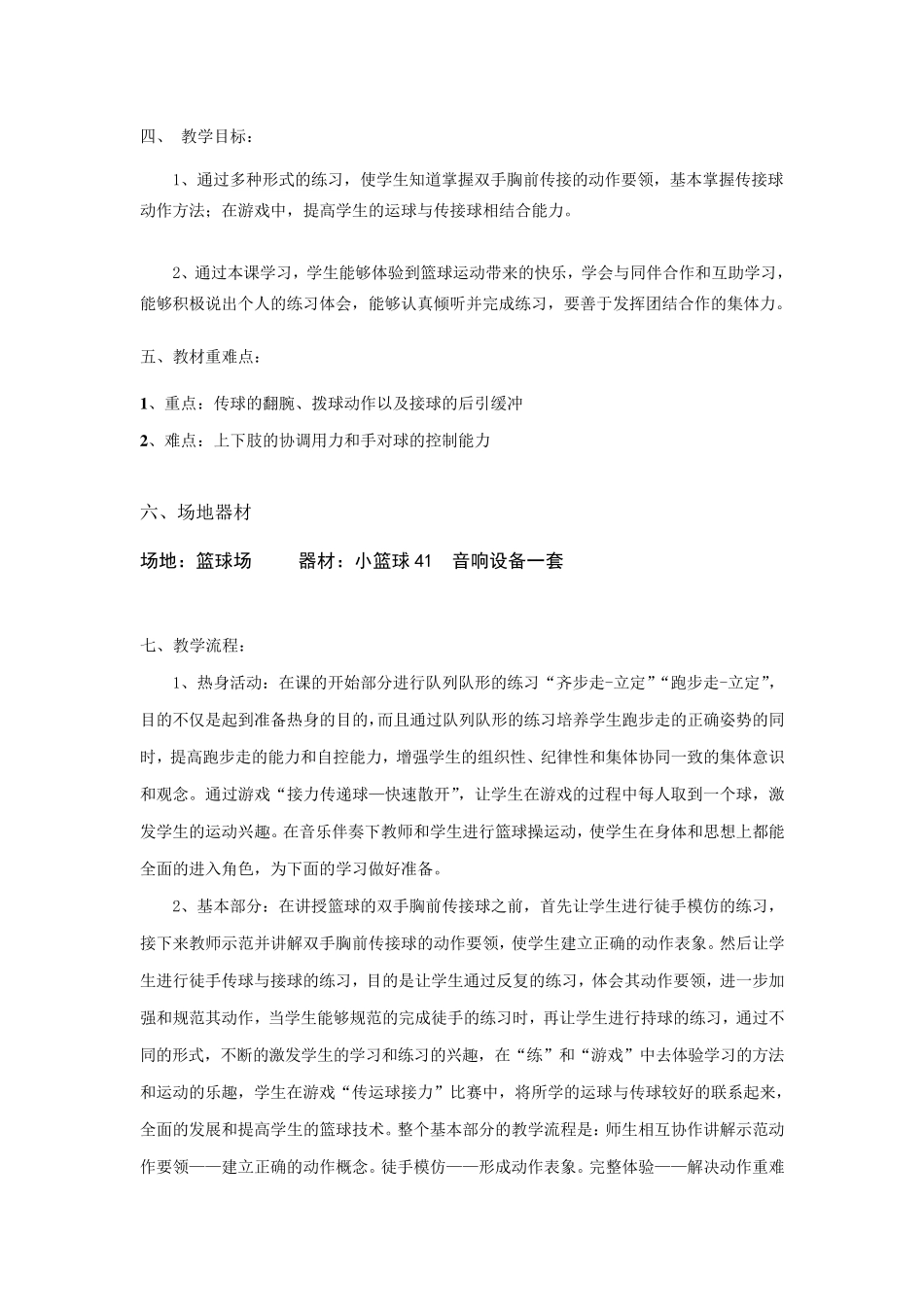 篮球双手胸前传接球_第2页
