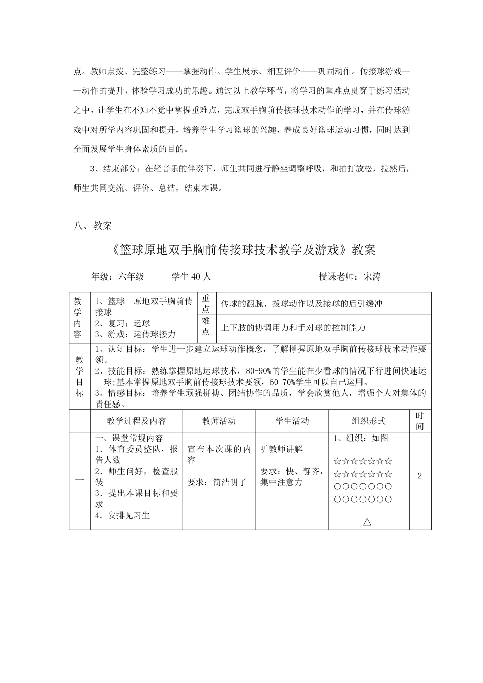 篮球双手胸前传接球_第3页