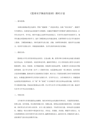 篮球双手胸前传接球