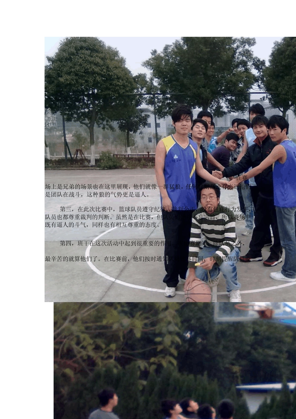 篮球友谊赛总结_第2页