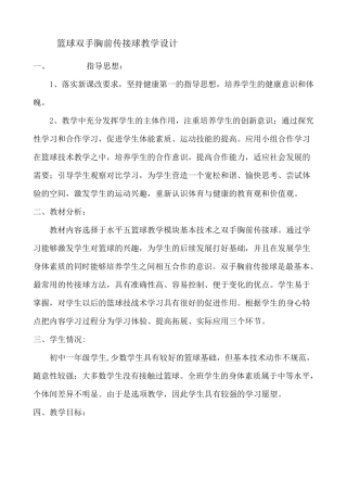 篮球双手胸前传接球教学设计1