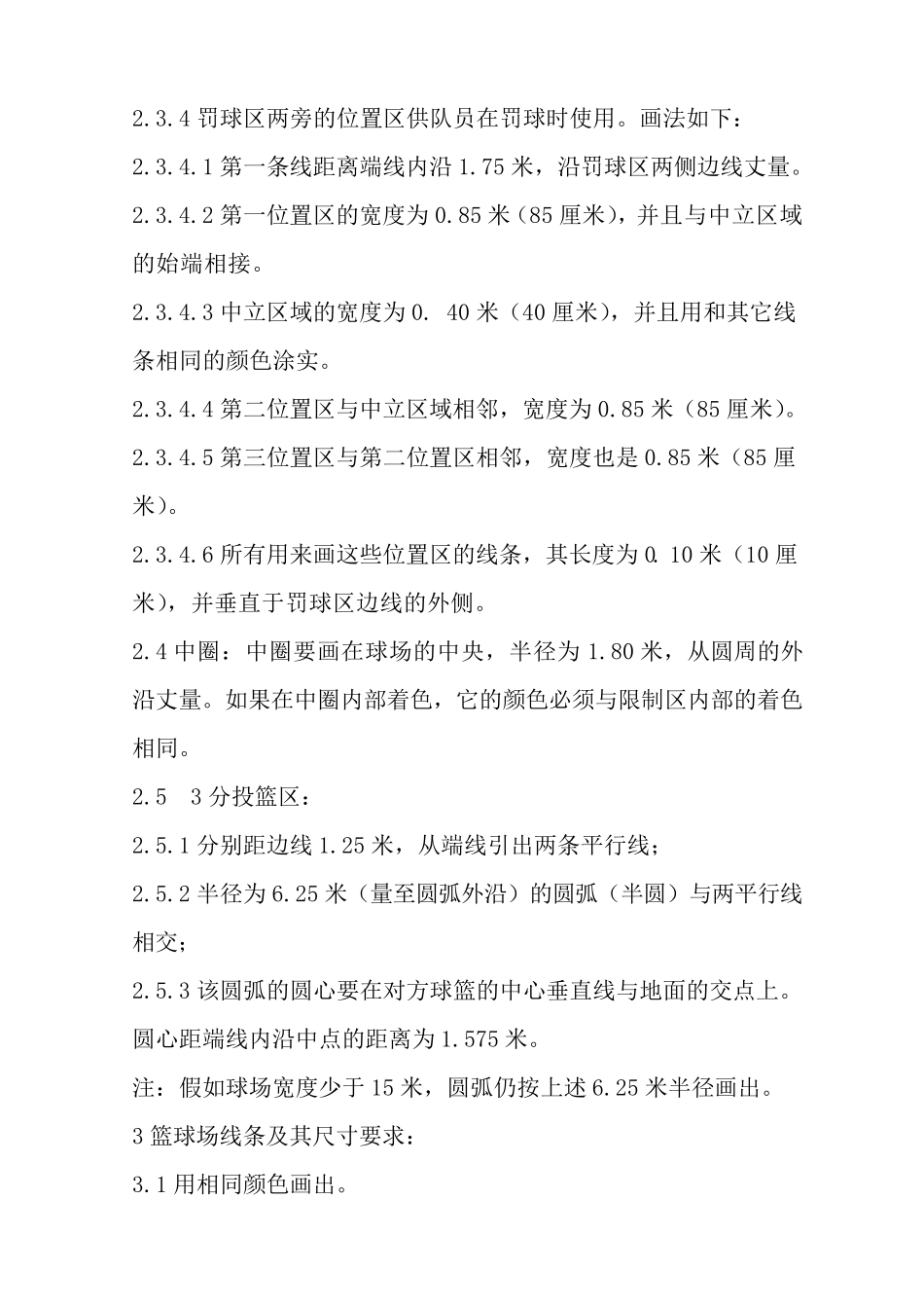 篮球场地标准尺寸(图示)_第2页