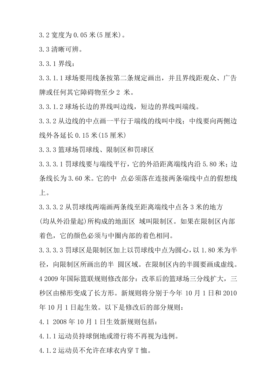 篮球场地标准尺寸(图示)_第3页