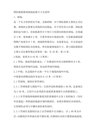 篮球场地标准尺寸(图示)