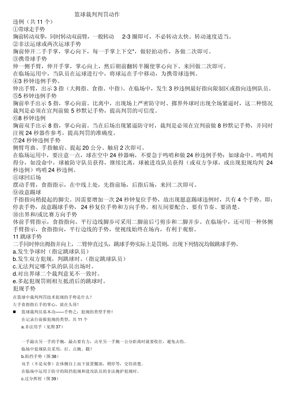 篮球国际裁判判罚动作要领_第1页