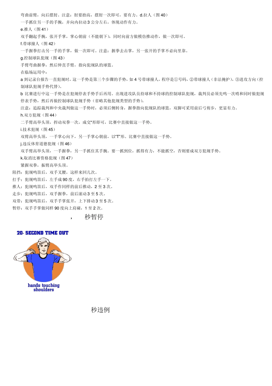 篮球国际裁判判罚动作要领_第2页