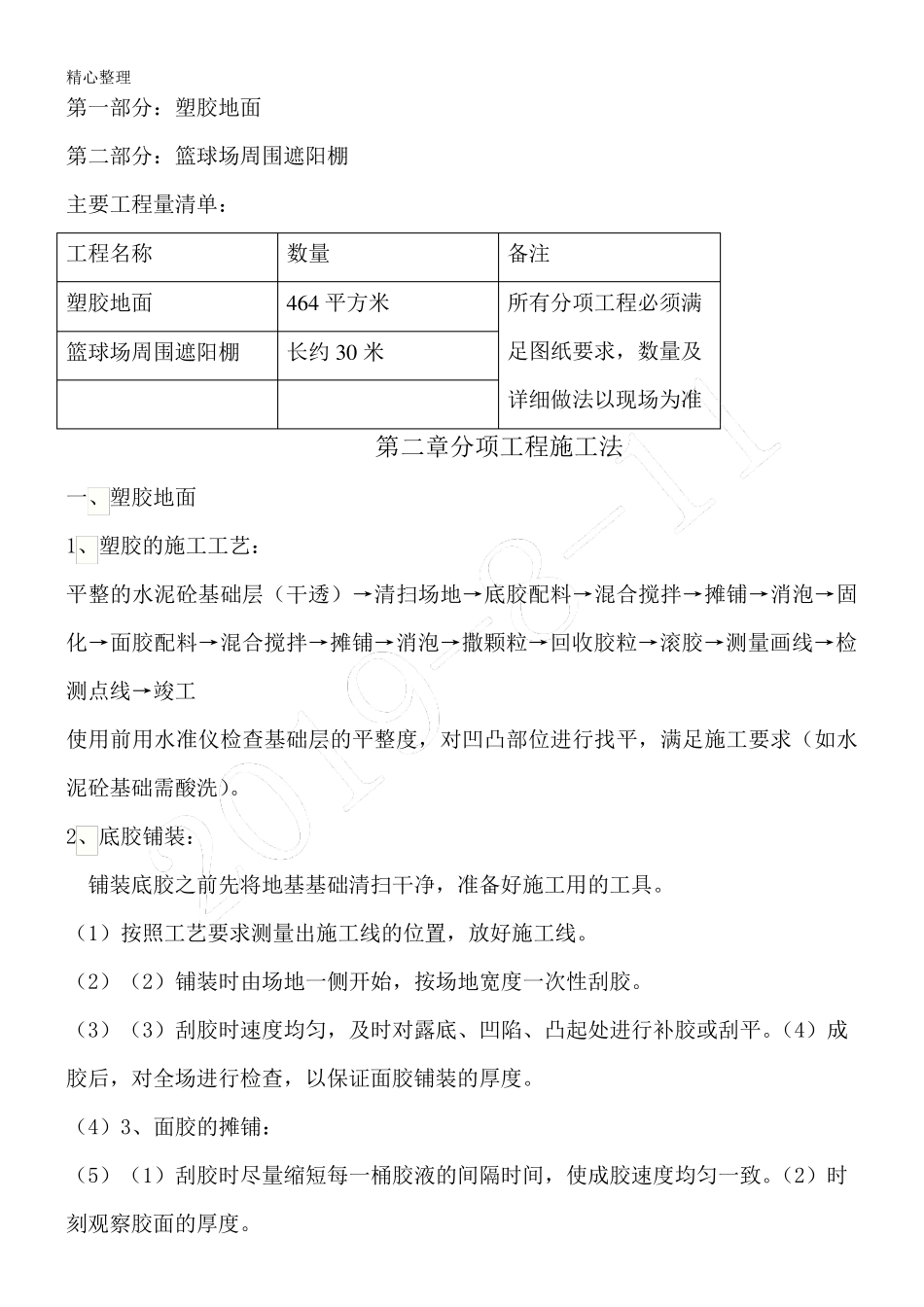 篮球场塑胶地面现场施工方法_第2页