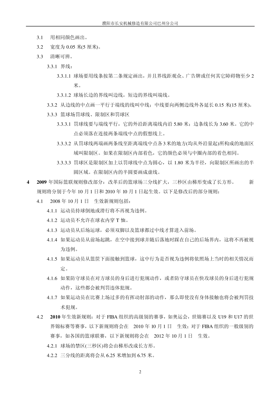 篮球场尺寸及最新标准_第2页