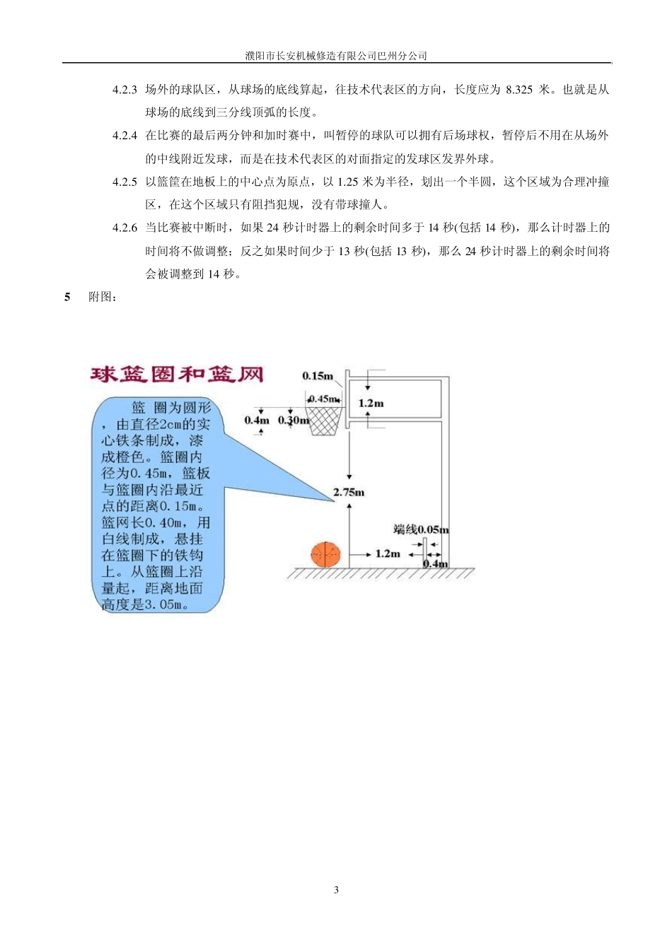 篮球场尺寸及最新标准_第3页