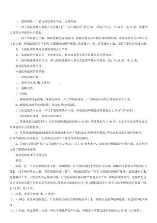 篮球场建筑设计规范及附图