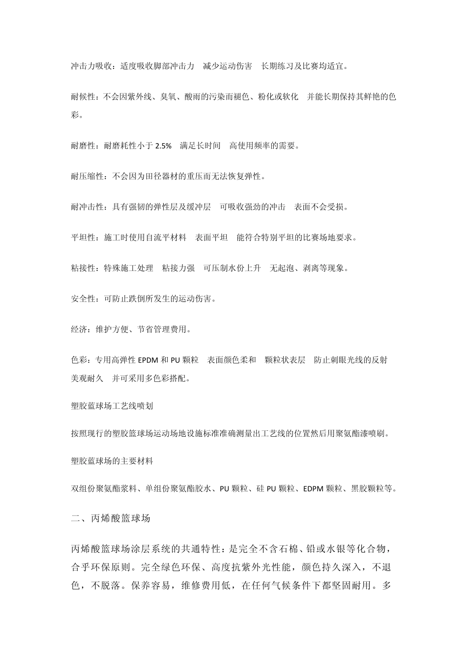 篮球场建设方案_第3页