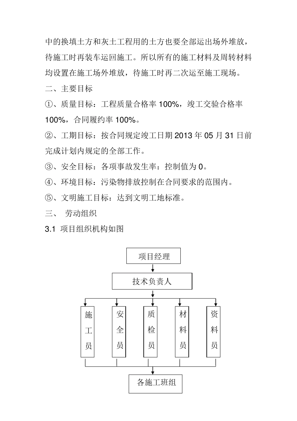 篮球场改造施工方案_第2页