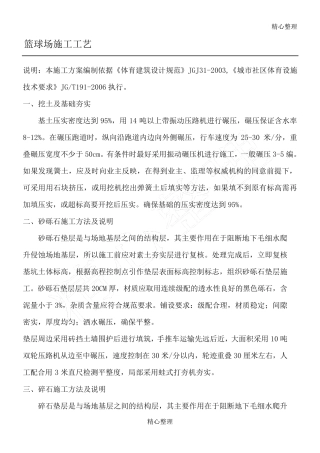 篮球场施工工艺
