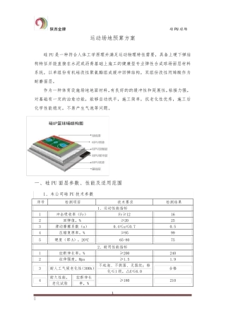 篮球场施工方案