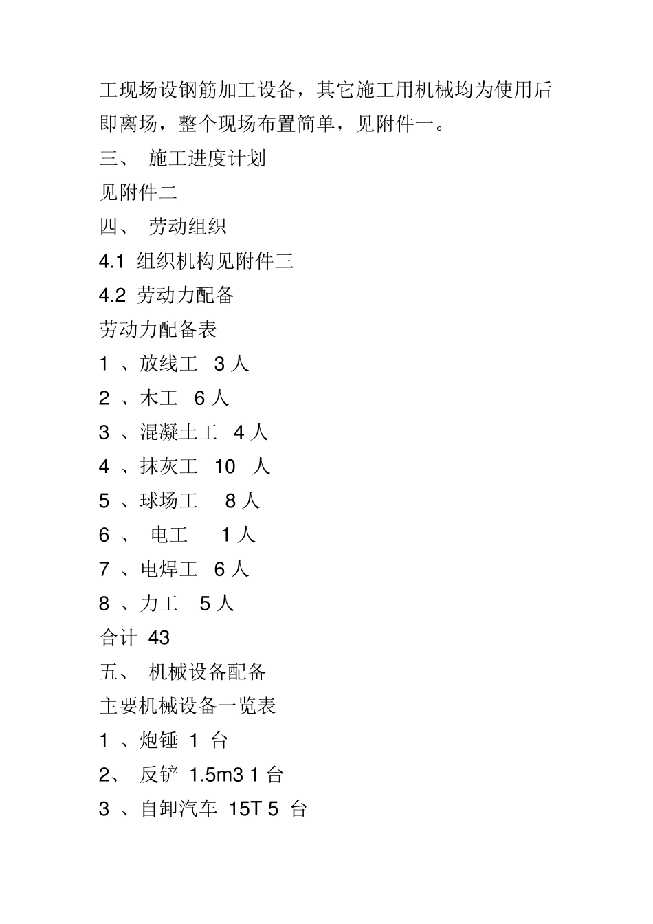 篮球场施工组织设计方案1_第3页