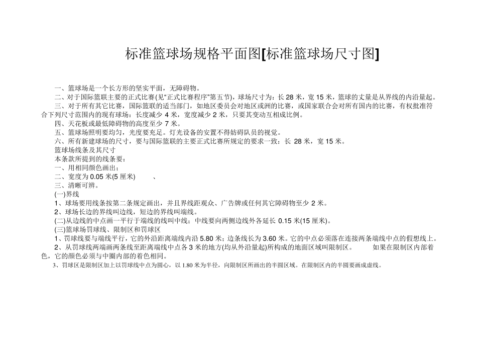 篮球场画线尺寸说明_第2页