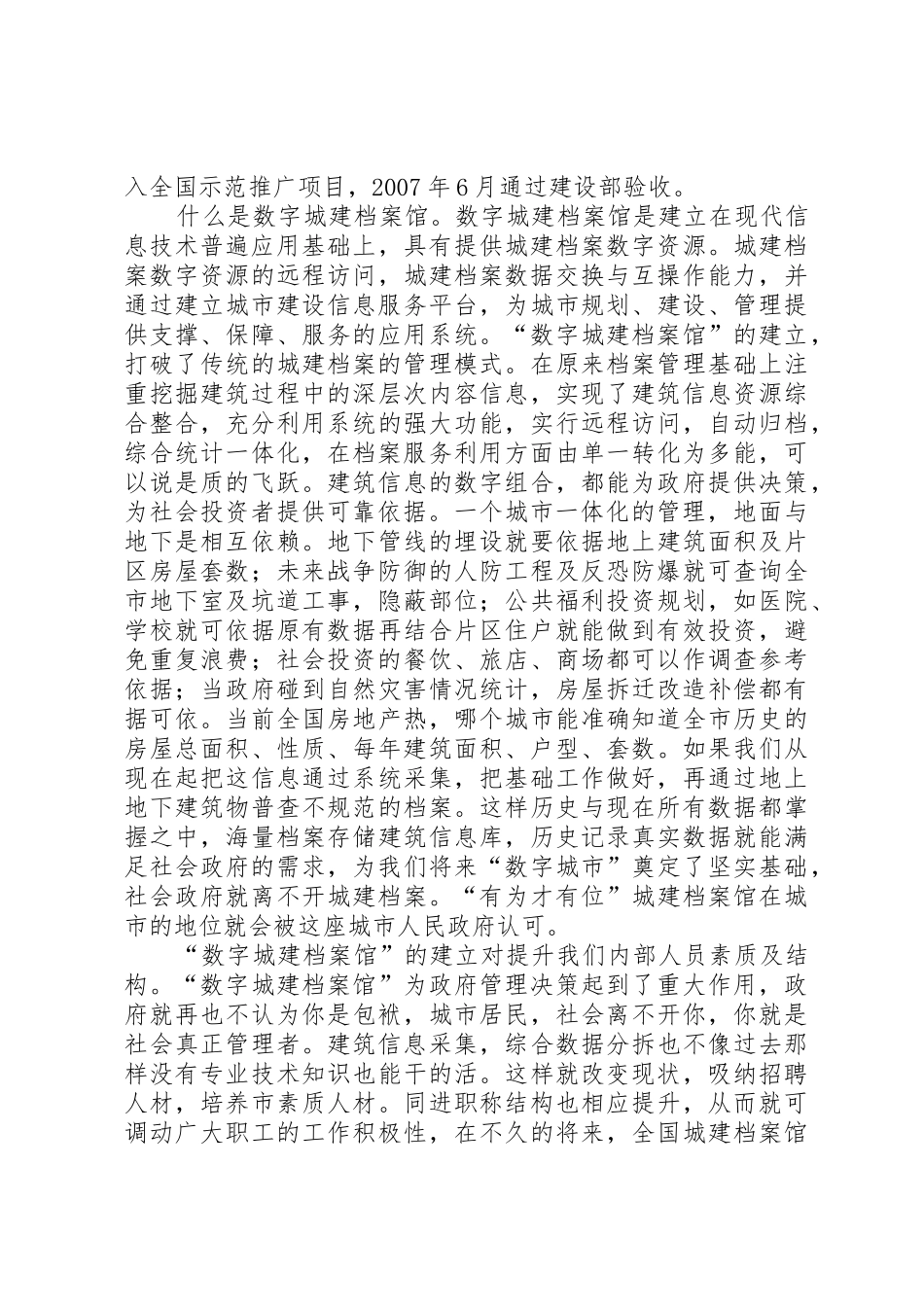 数字城建档案馆(蒋馆发言稿)_第3页