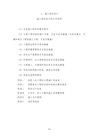 篮球场维修改造施工组织设计