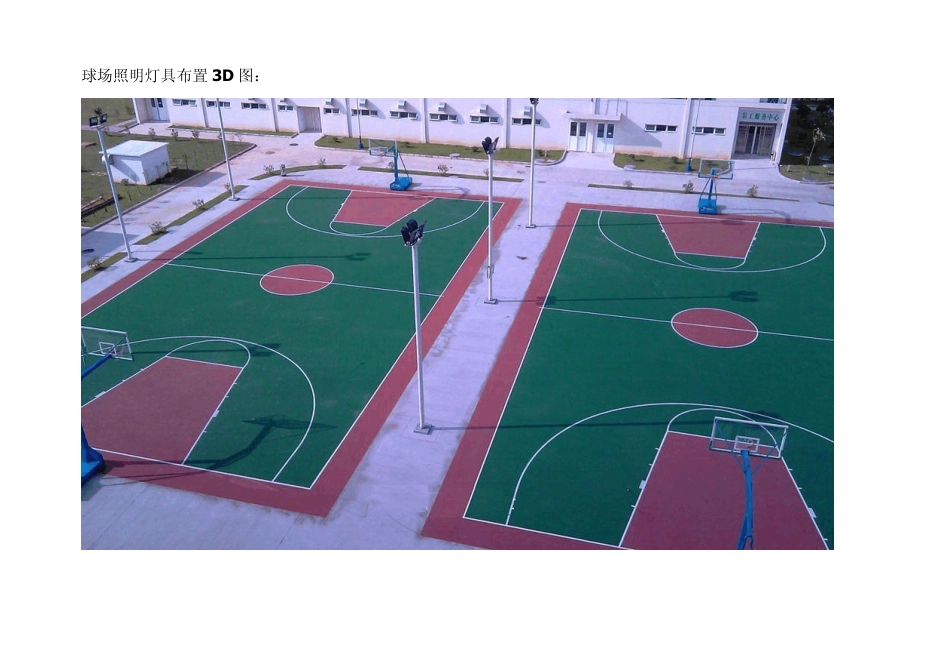 篮球场金卤灯照明方案_第2页