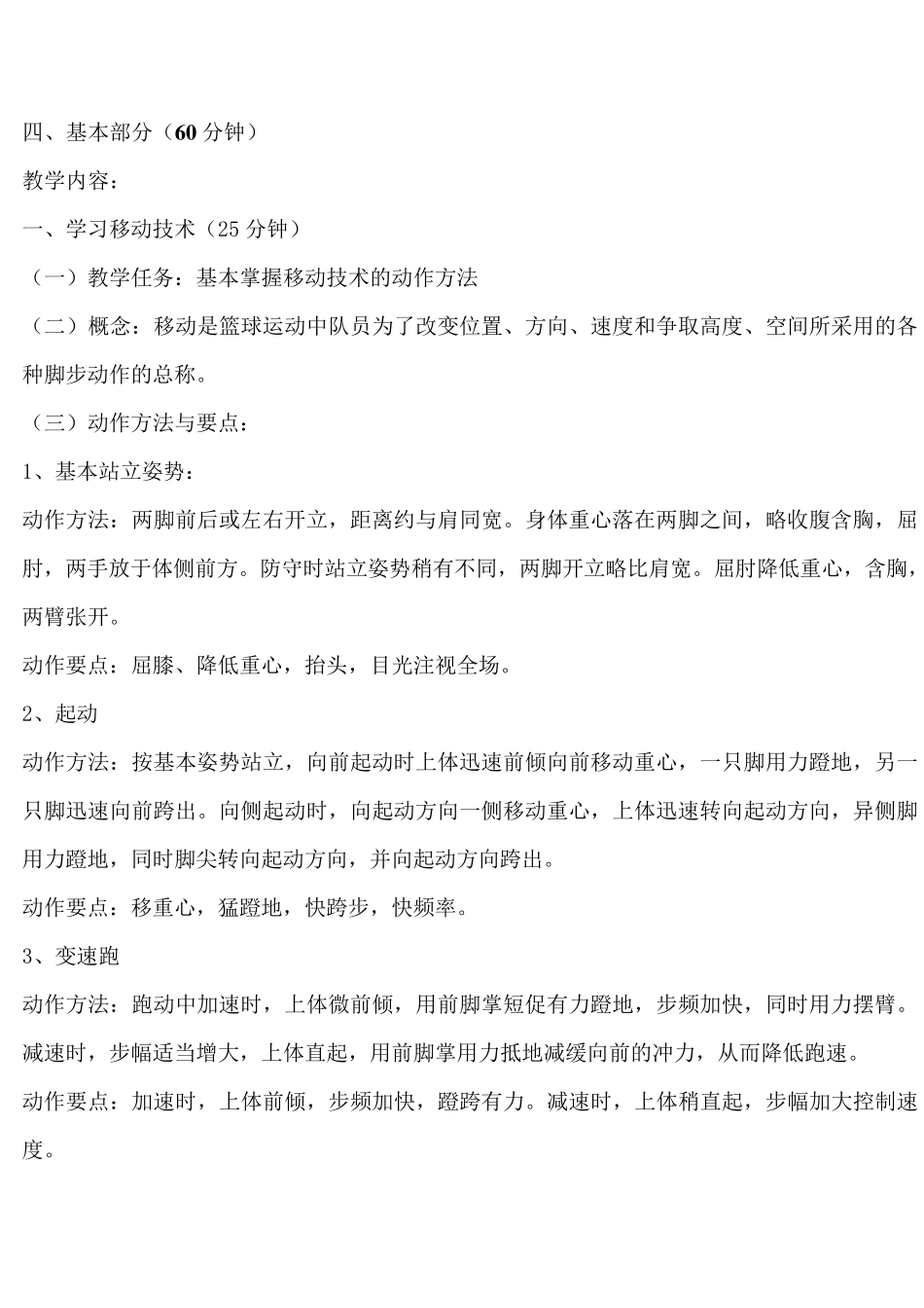 篮球培训班教案_第3页