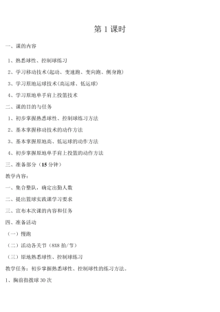 篮球培训班教案