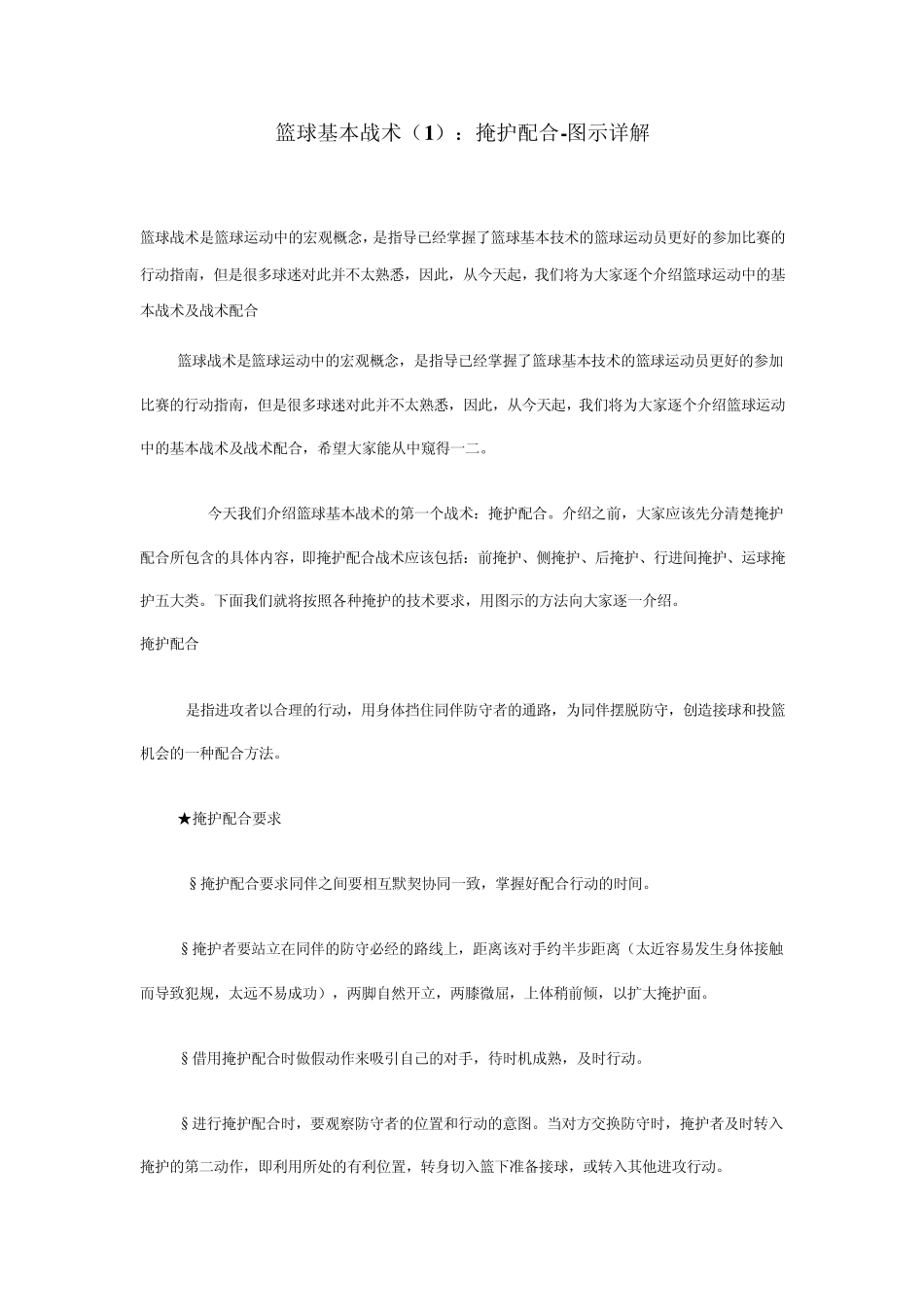 篮球基本战术(有图)_第1页