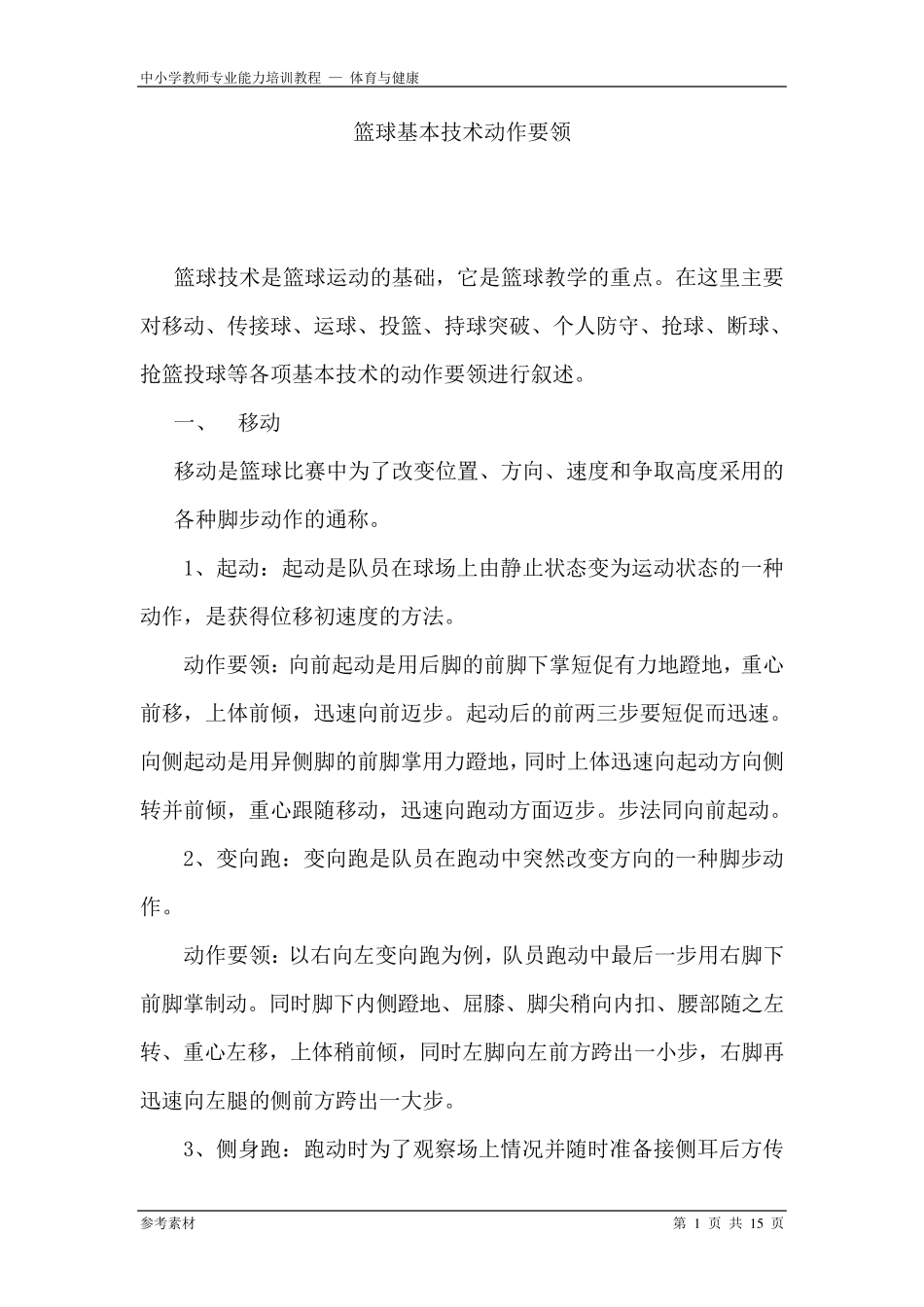 篮球基本技术动作要领讲解_第1页