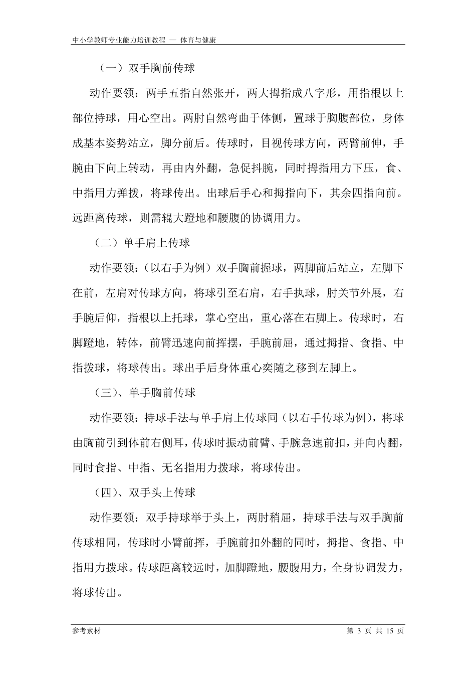 篮球基本技术动作要领讲解_第3页