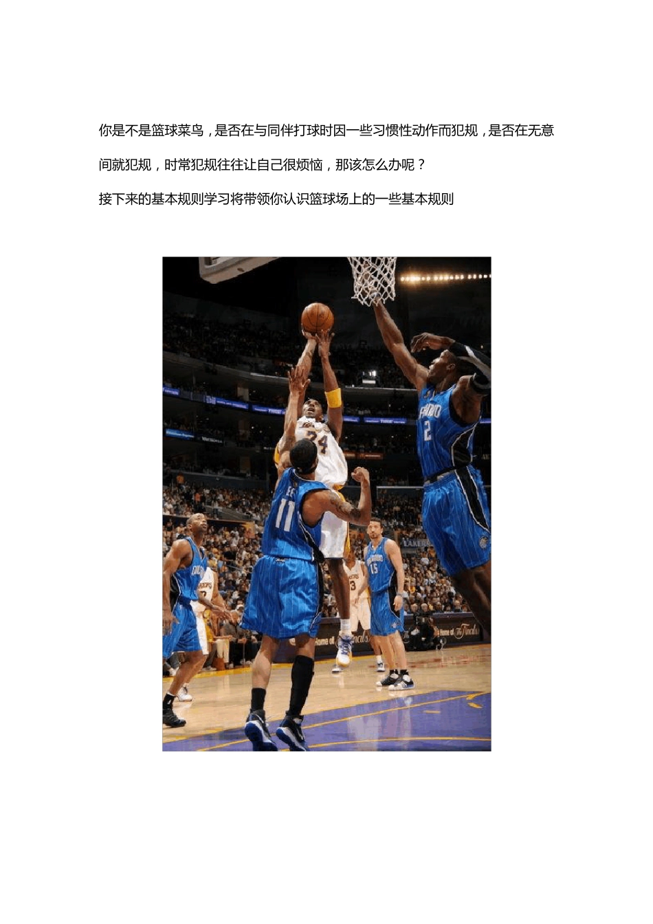 篮球基本规则_第1页