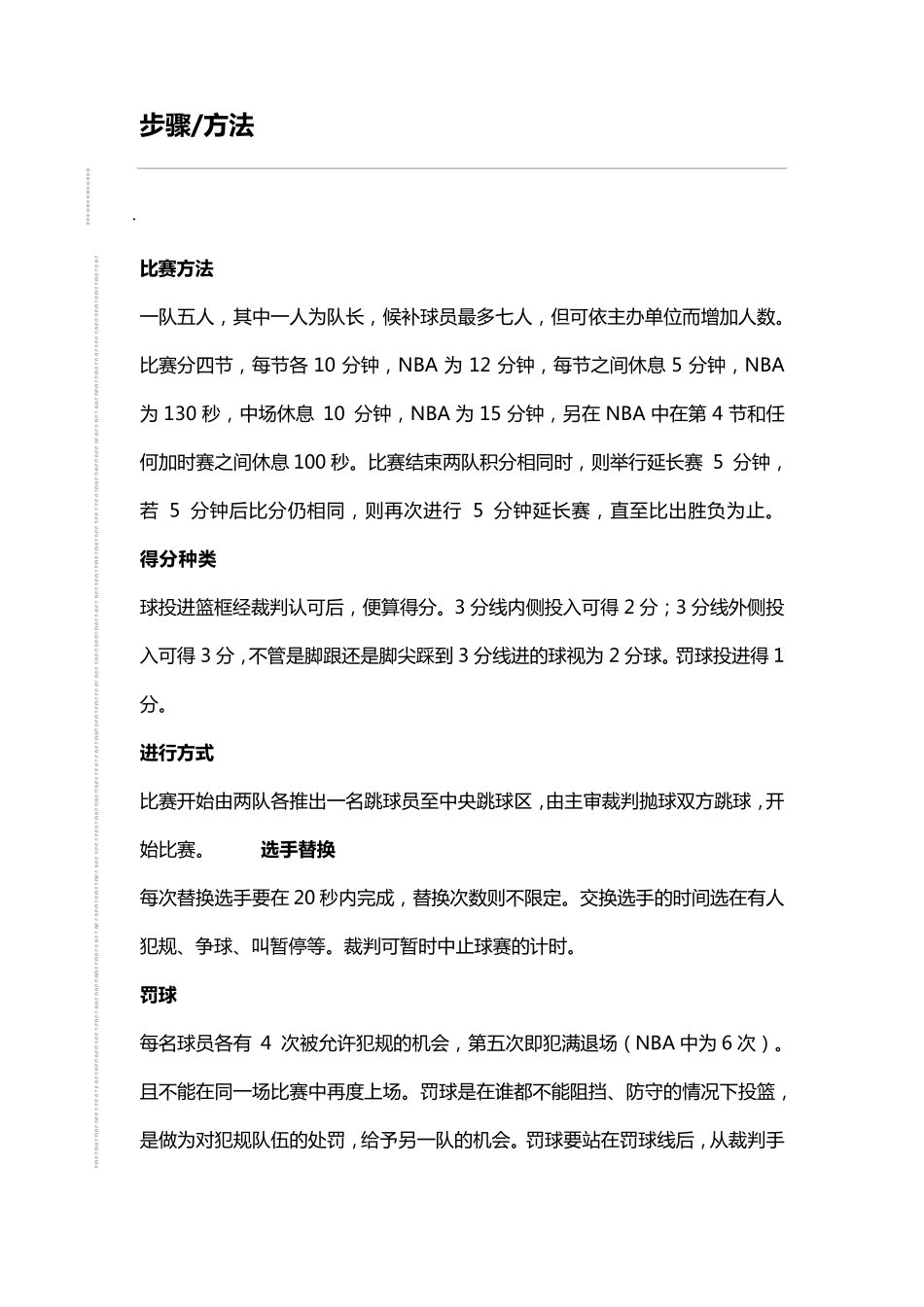 篮球基本规则_第2页