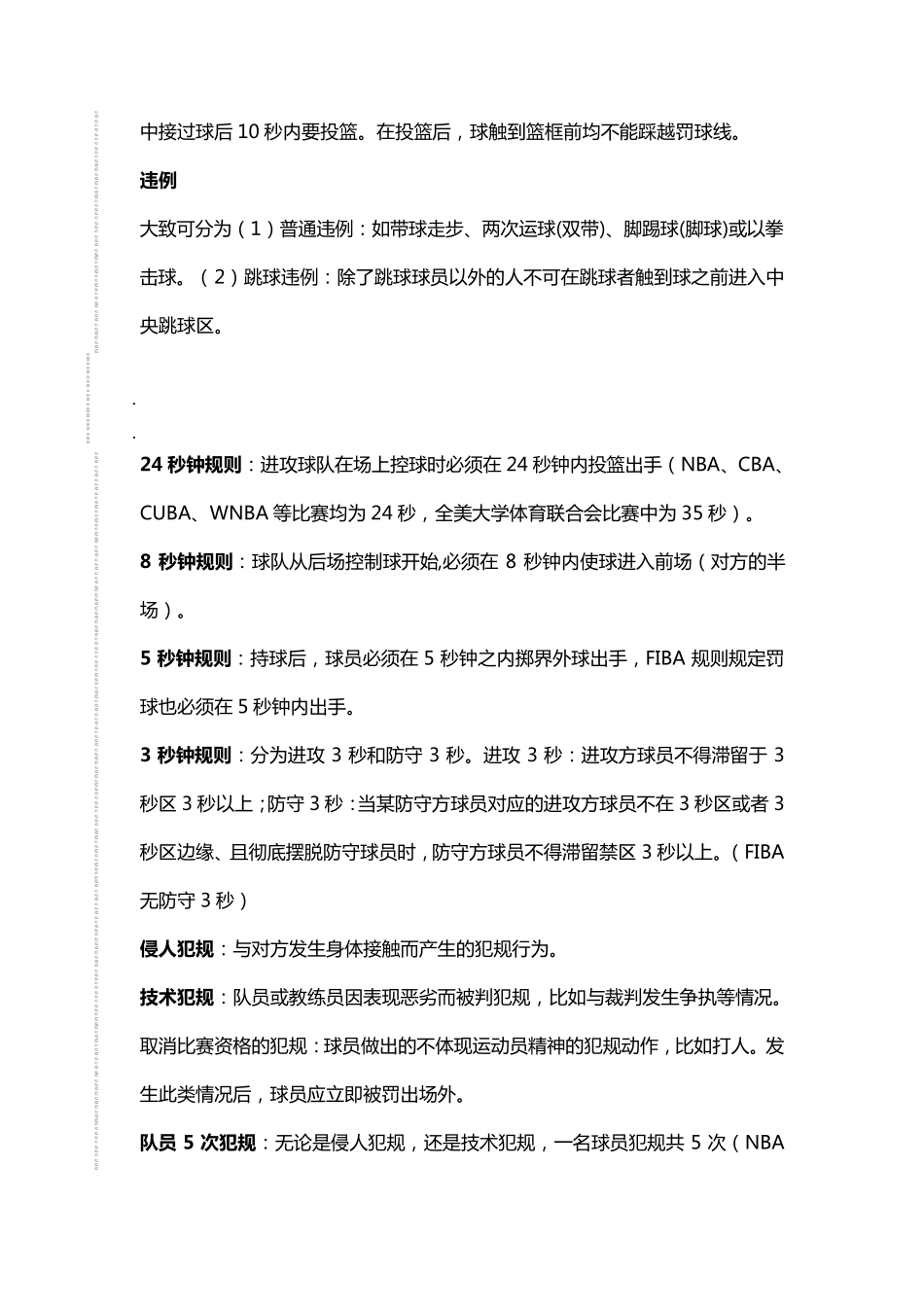 篮球基本规则_第3页