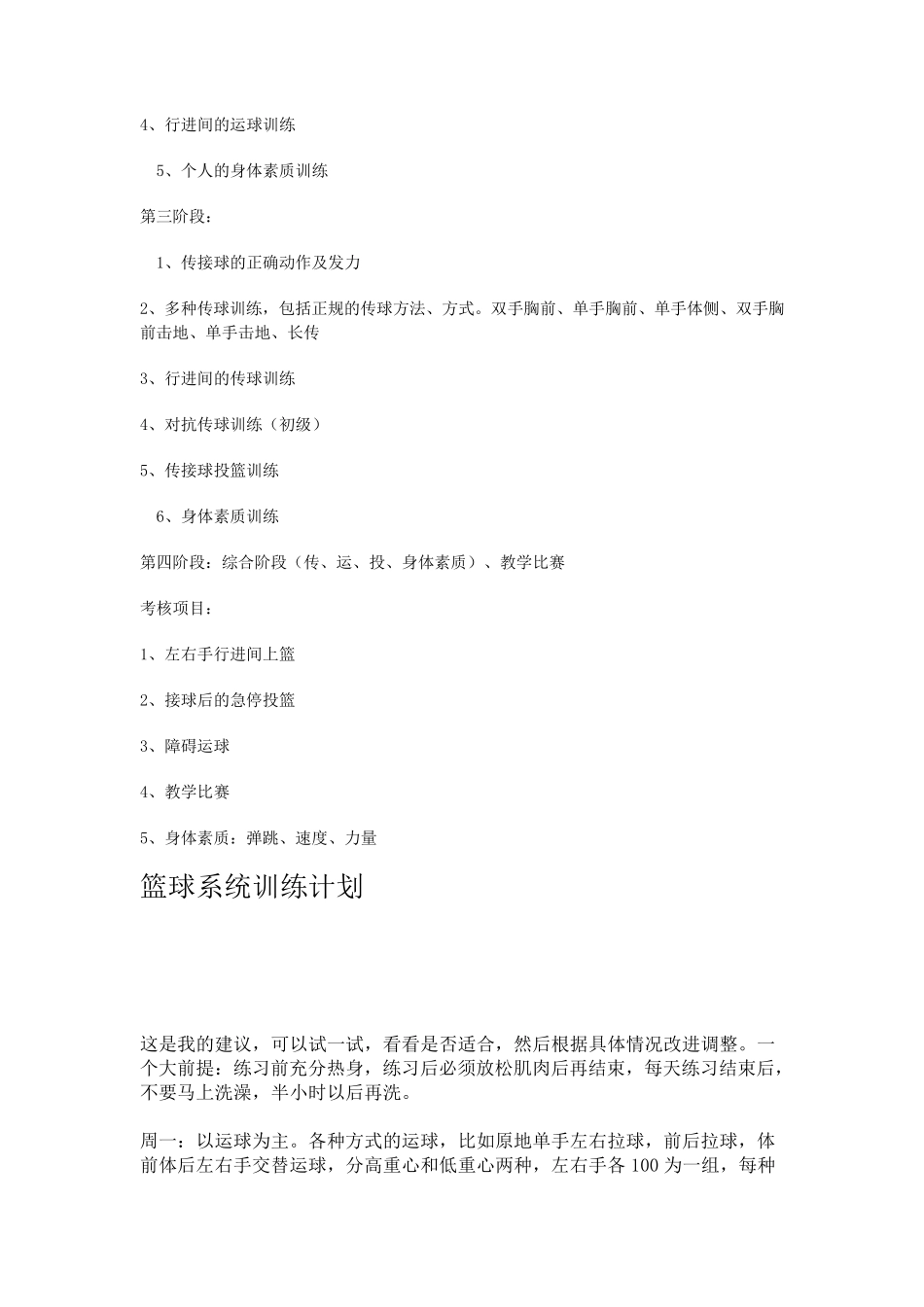 篮球基础班训练计划_第2页