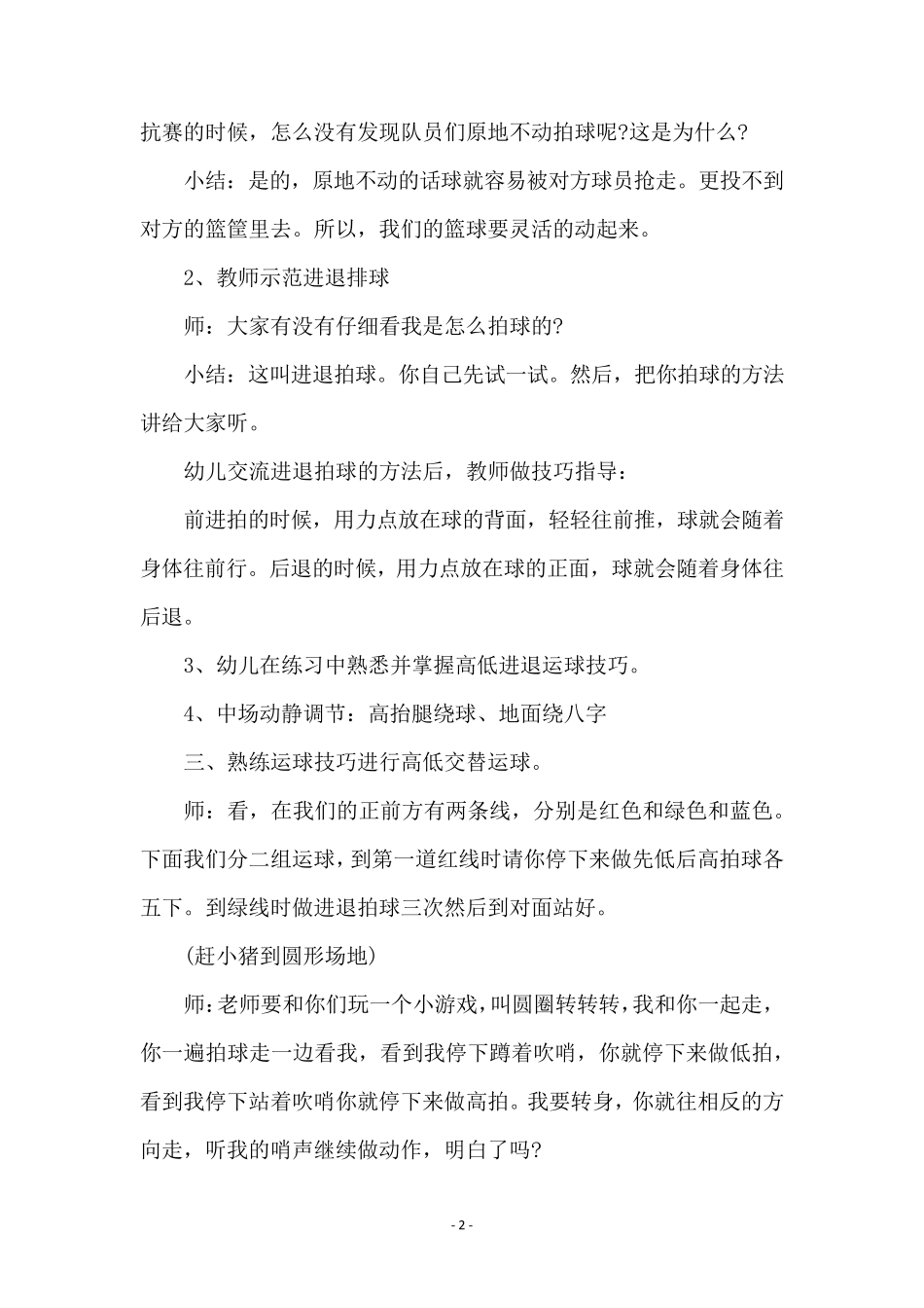 篮球大班教案_第2页