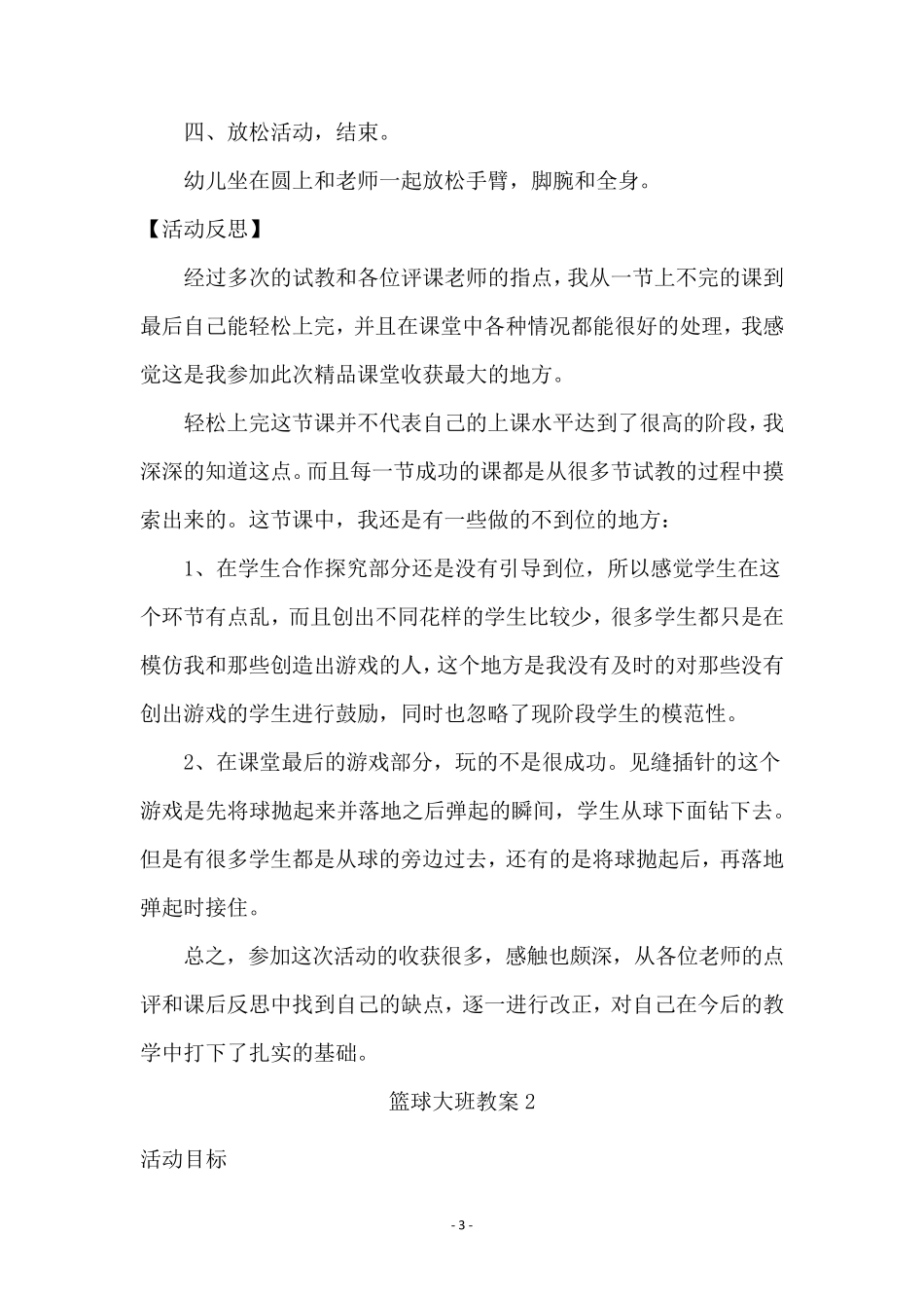 篮球大班教案_第3页
