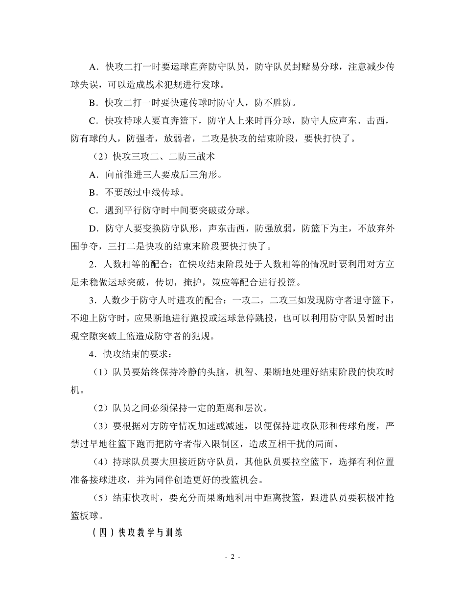 篮球快攻与防守快攻战术_第2页