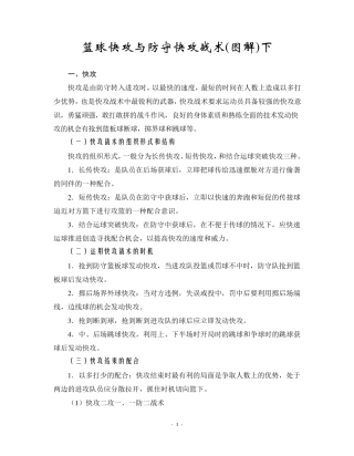 篮球快攻与防守快攻战术