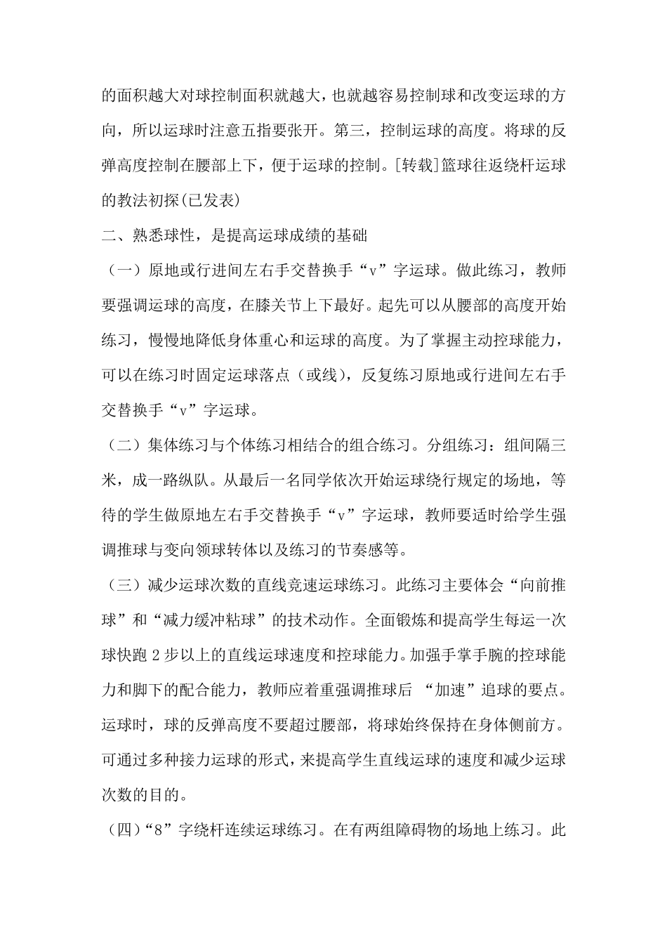篮球往返绕杆运球的教法初探_第2页