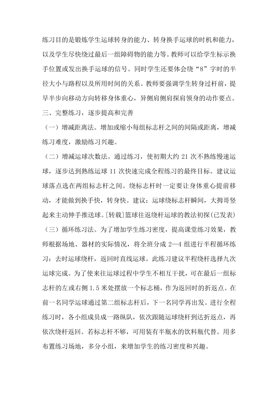 篮球往返绕杆运球的教法初探_第3页
