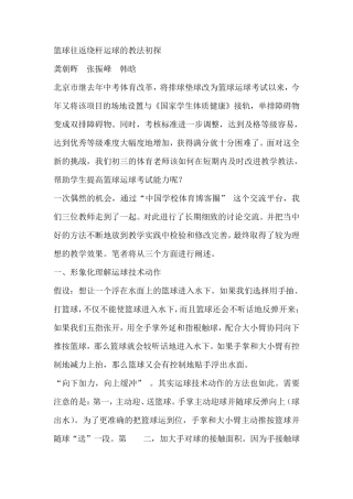 篮球往返绕杆运球的教法初探