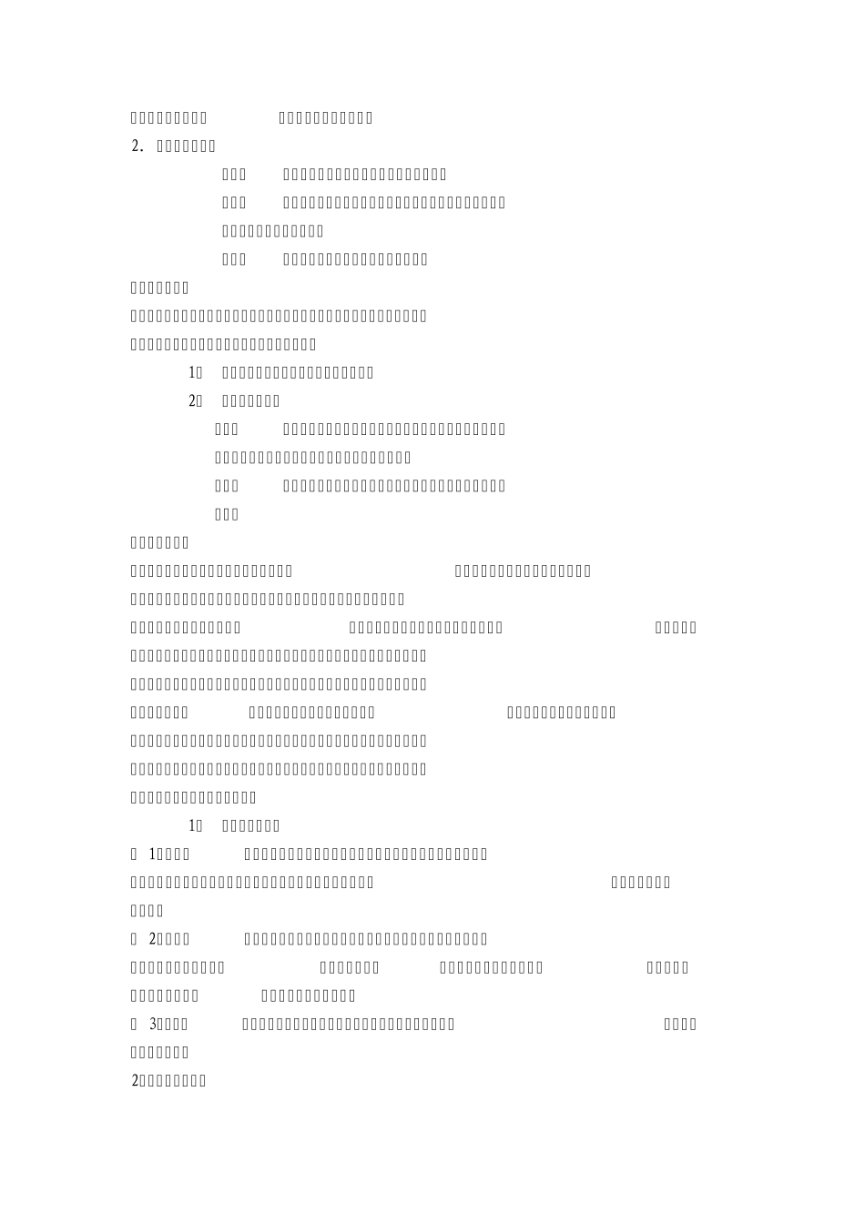 篮球战术分类分析_第2页