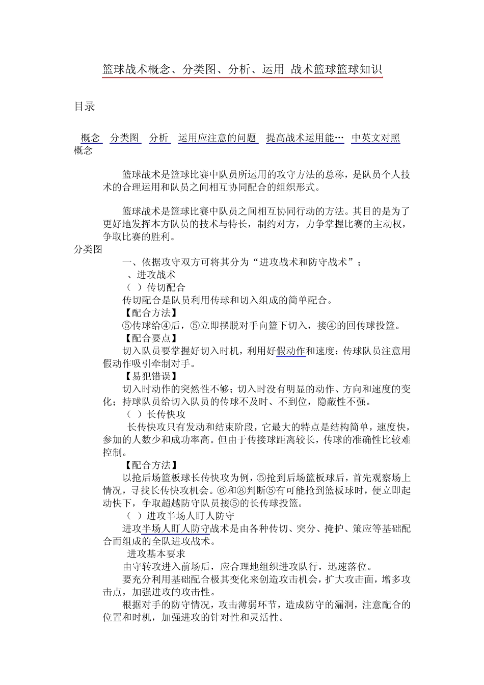 篮球战术概念、分类图、分析、运用战术篮球篮球知识_第1页