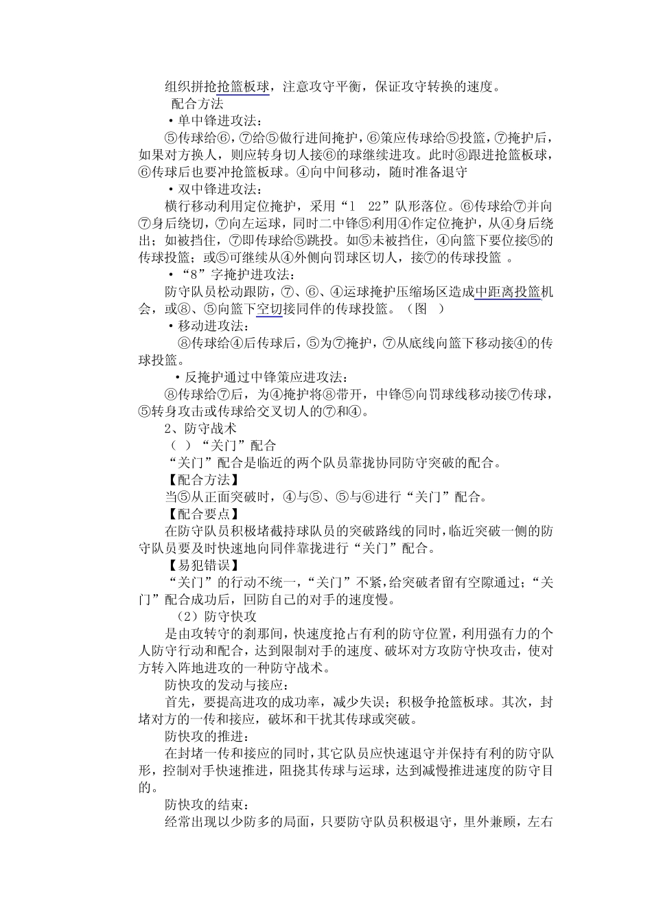 篮球战术概念、分类图、分析、运用战术篮球篮球知识_第2页