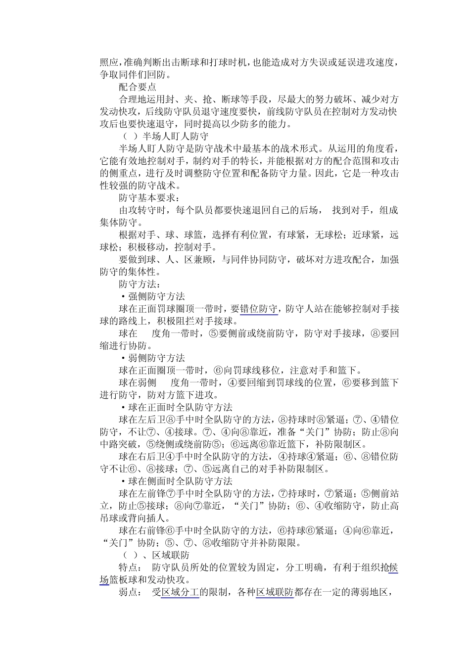 篮球战术概念、分类图、分析、运用战术篮球篮球知识_第3页