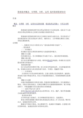 篮球战术概念、分类图、分析、运用战术篮球篮球知识