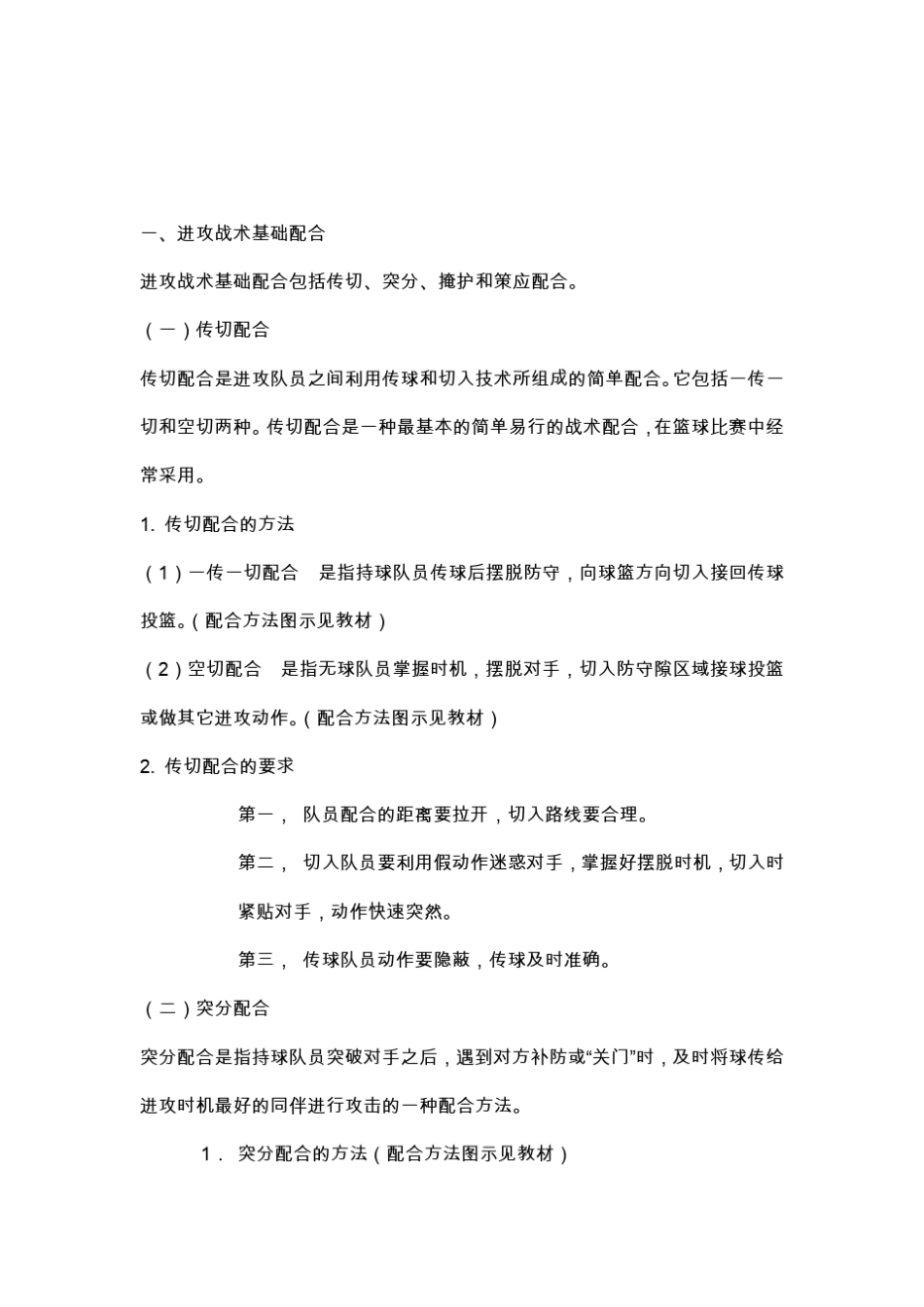 篮球战术分类分析(进攻与防守)_第2页
