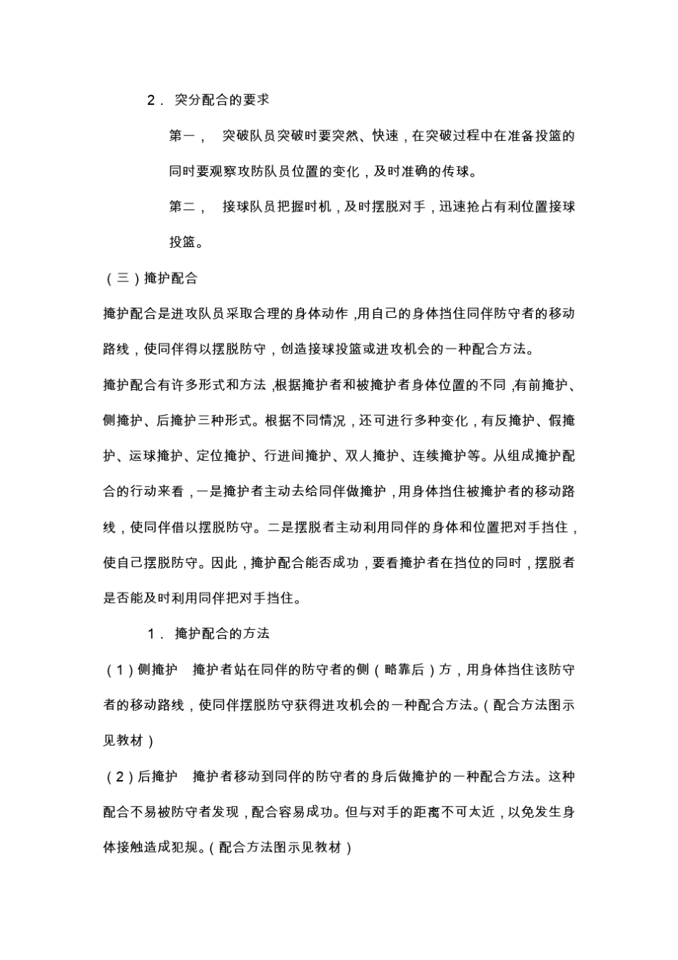 篮球战术分类分析(进攻与防守)_第3页