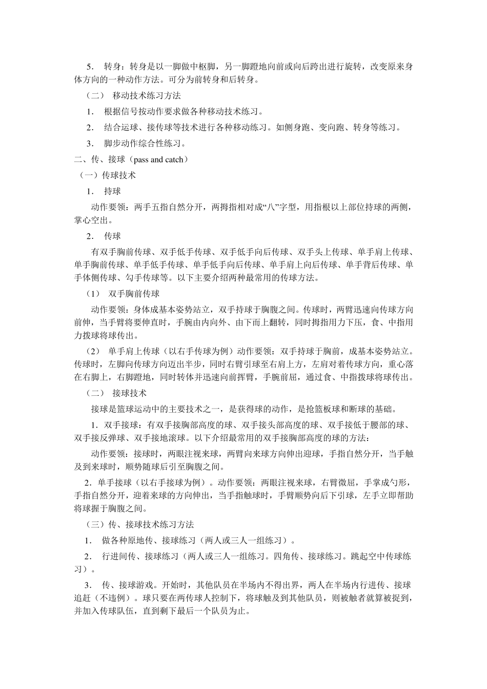 篮球技术动作_第2页
