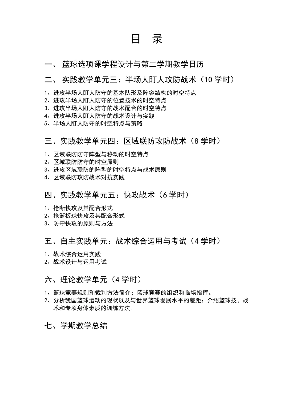 篮球战术课体育课教案_第2页