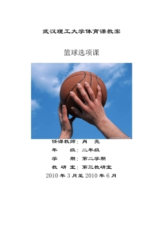 篮球战术课体育课教案